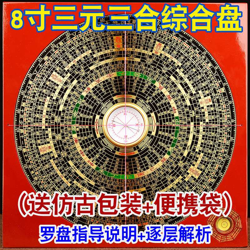 8寸专业罗盘铜高精度三元三合综合八卦盘罗经高级三合指南针摆件
