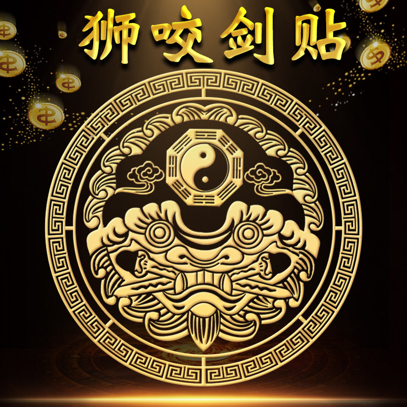 速发狮意剑睚眦贴创厕金属贴卧室门-门-咬所门贴