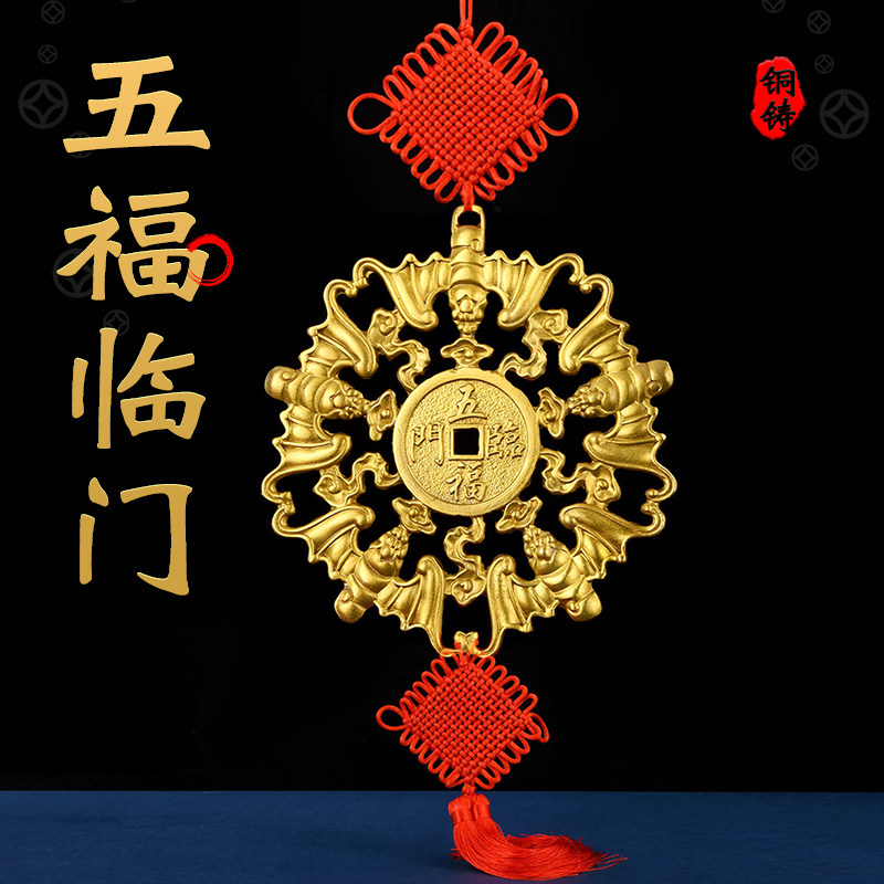 铜五福临门中国结福字喜庆挂件乔迁礼品摆件横梁顶梁饰品蝙蝠挂饰