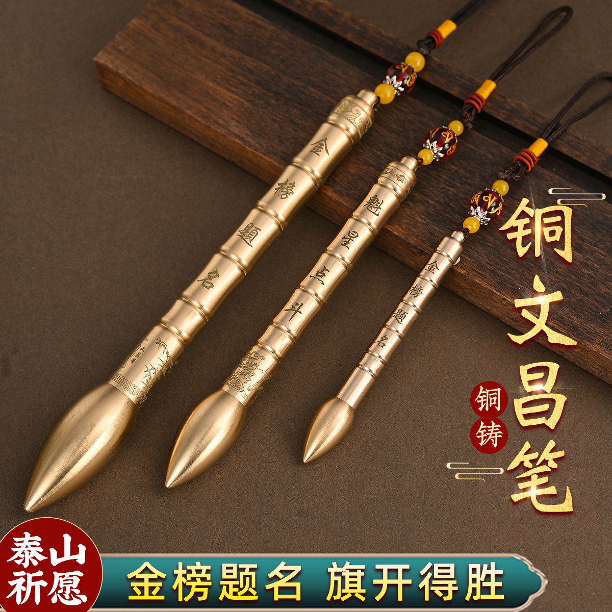 文昌笔摆件纯黄铜竹节笔挂件铜质书房随身礼物吊坠铜制