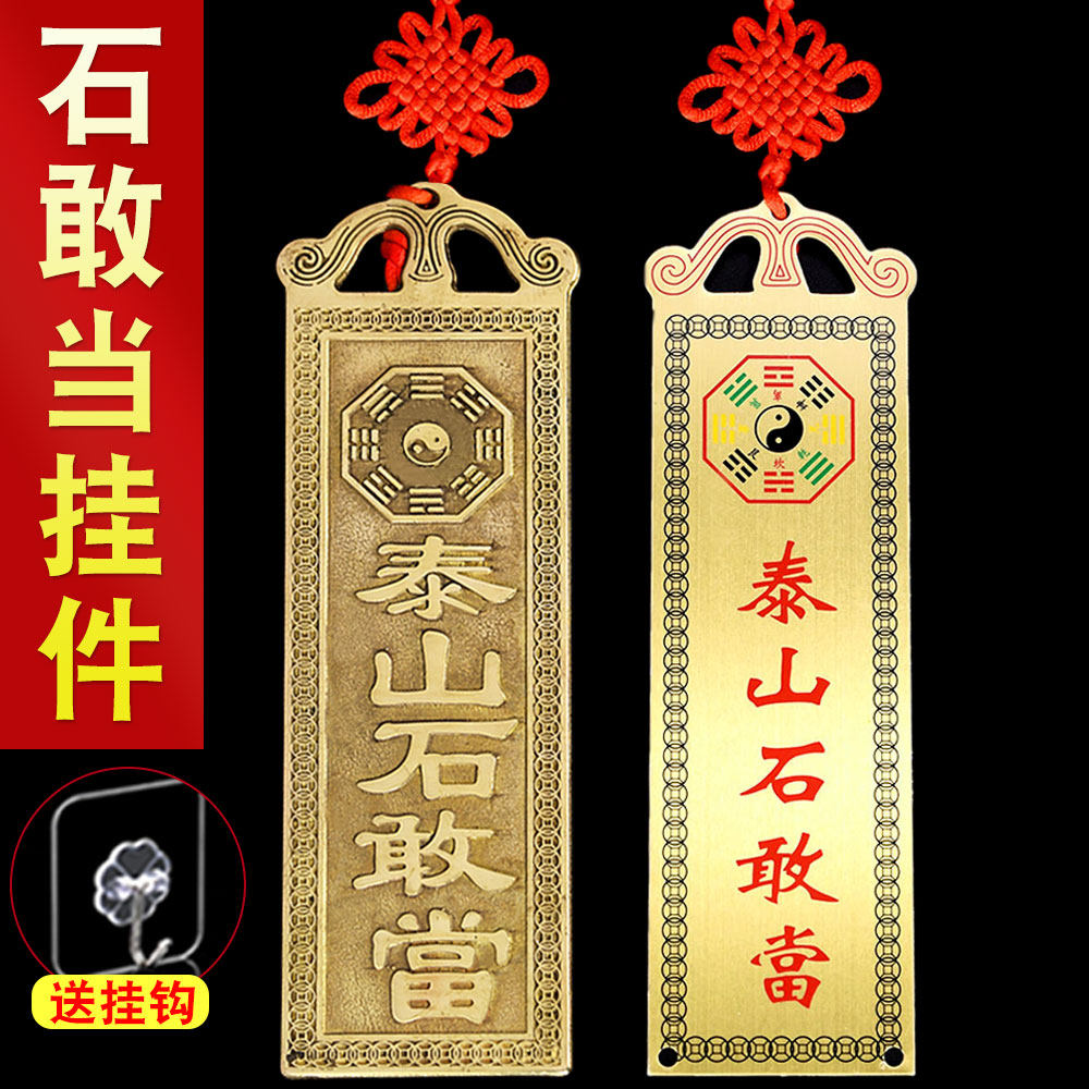 铜石敢当挂件门对门泰山石敢当室内外补角缺角牌家居八卦装饰品