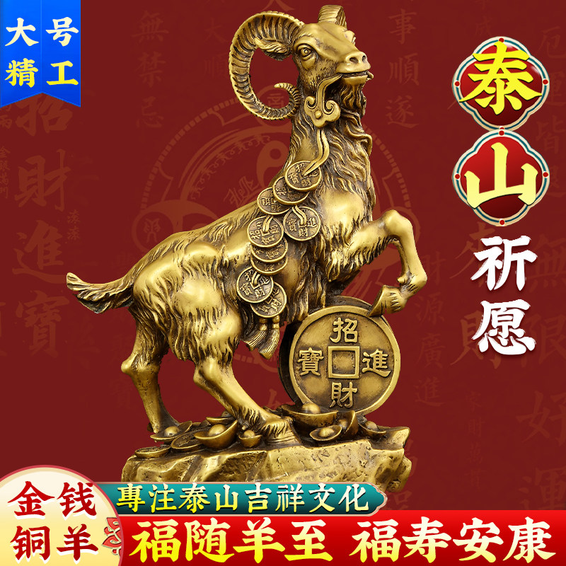 十二生肖铜羊摆件 办公室吉祥物摆饰 新中式家居装饰品 黄铜领头