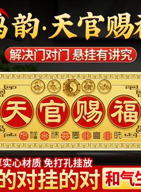 铜天官赐福挂件牌匾牌八卦镜大门对邻居卧室电梯门家居装饰摆件