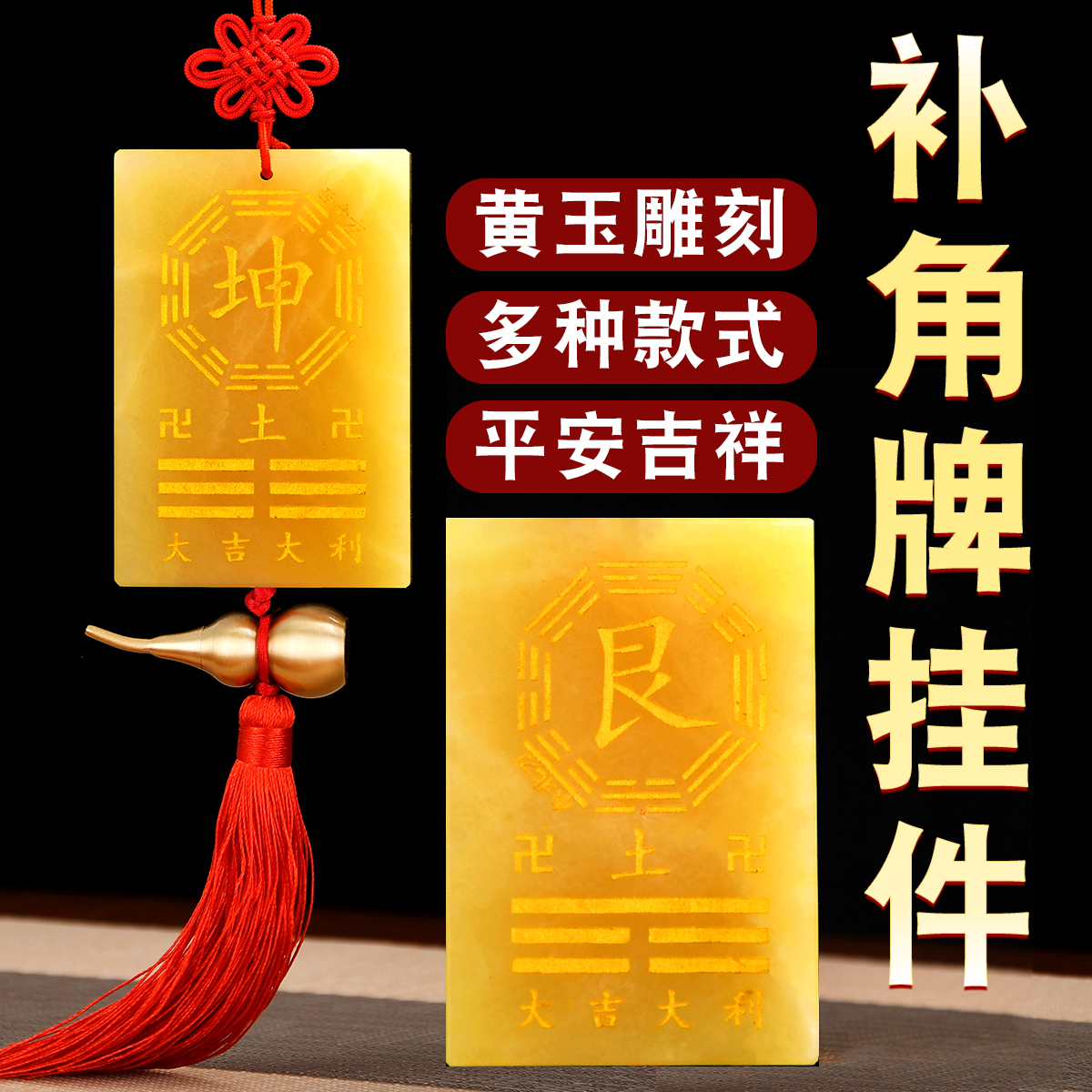 黄玉坤卦补角牌纯黄铜乾卦牌巽震桃木牌八卦艮位房屋西南东北缺角
