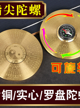 铜罗盘指尖陀螺旋转太极八卦小黄铜实心转转手指陀螺八卦阵指南针