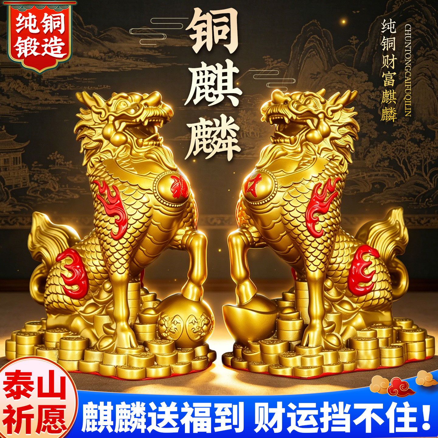铜麒麟摆件一对纯黄铜公母八卦招火麒麟财家居店铺装饰工艺品摆设