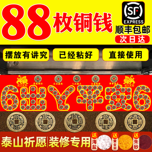 五帝钱压门槛过门石下压的出入平安硬币入户门门槛石铜钱装修专用