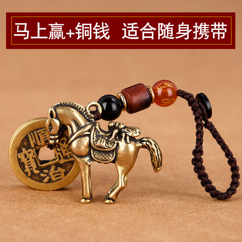 速发阁黄铜马上赢五挂件打铜马钱钱汽车扣挂件挂饰