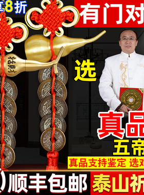 真品五帝钱门对门葫芦挂件纯黄铜入户门吉祥结铜钱招财古币压门槛