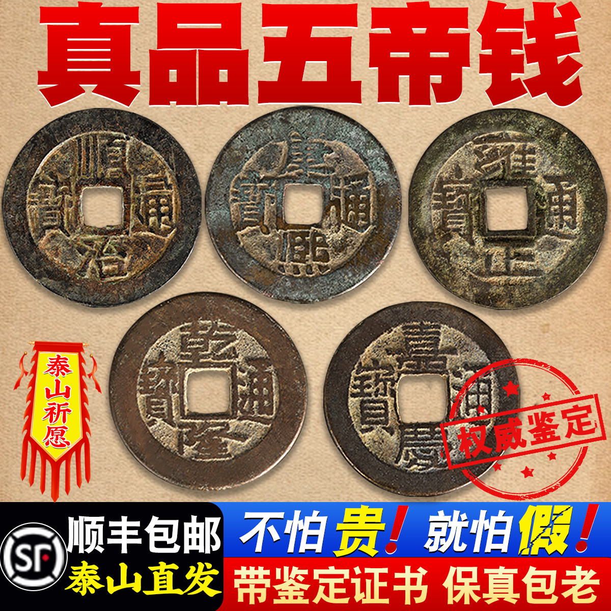 五帝钱真品压门槛专用入户门过门石下压的铜钱古币门对门纯铜挂件