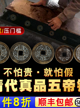 速发五钱压门户过门石下压的铜钱古币纯铜进门入槛门门槛石