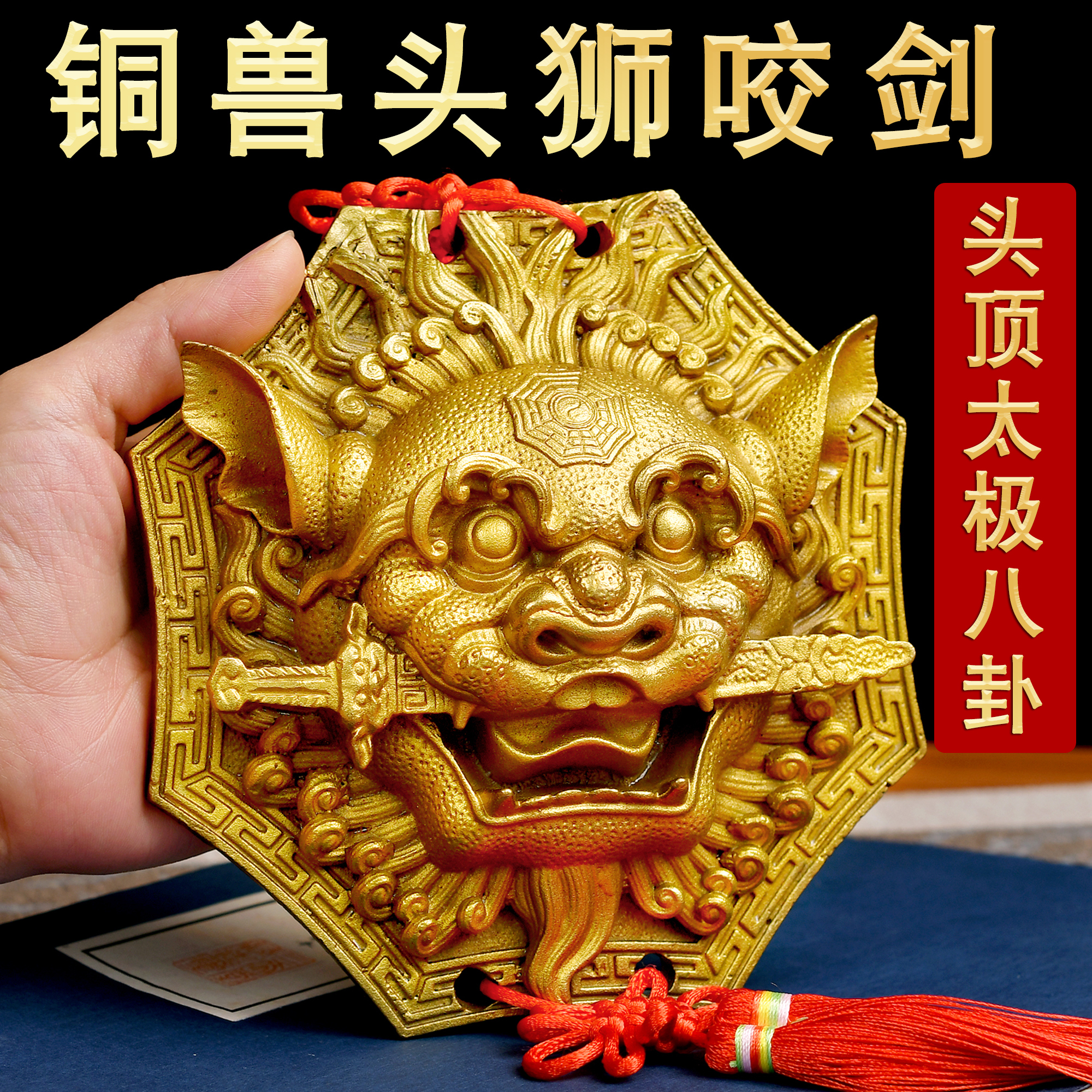 狮咬剑挂件铜狮子头八卦镜虎头牌兽头睚眦吞口海神门对门厕所门饰