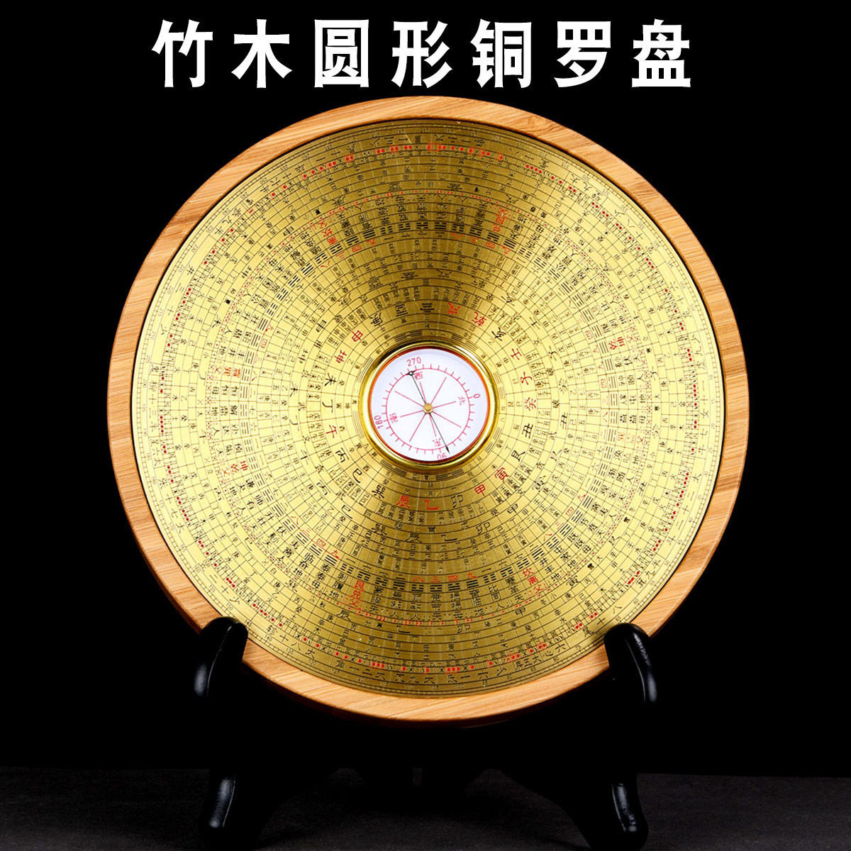 竹木罗盘高精度专业三元三合综合铜圆形小八卦盘随身携带罗庚经仪