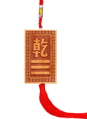 极速桃木房屋缺角补角牌挂件东南缺角巽卦坤字八T卦牌坤卦震艮位