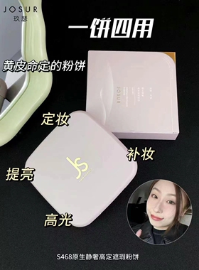 玖瑟定妆遮瑕粉饼持久控油补妆干湿柔焦高定蜜粉隐形毛孔防水防汗