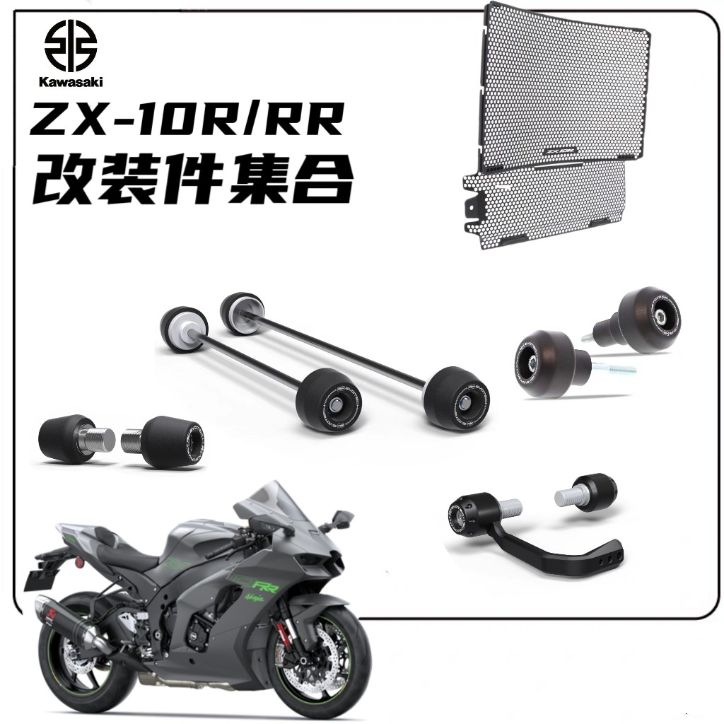 适用于川崎大牛ZX-10R/RR 21-24年 改装水箱网防摔球牛角护手边盖