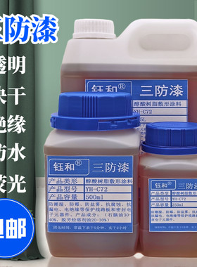 钰和三防胶线路板保护漆敷形涂料