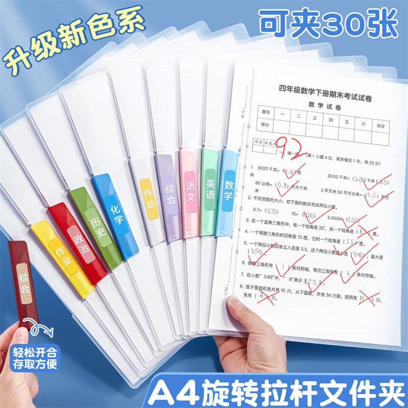 A4旋转拉杆夹试卷收纳袋初高中学生专用资料夹透明文件夹试卷夹