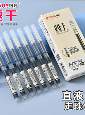 ZUIXUA直液式走珠速干笔针管型0.5mm黑色签字笔学生用中性笔简约