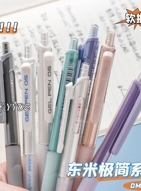 东米中性笔学生专用按动刷题笔ST头考试黑色水性笔0.5按压式黑笔