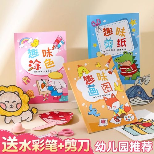 剪纸儿童手工diy幼儿园专用纸彩色剪纸图底稿画画本涂色填色3岁