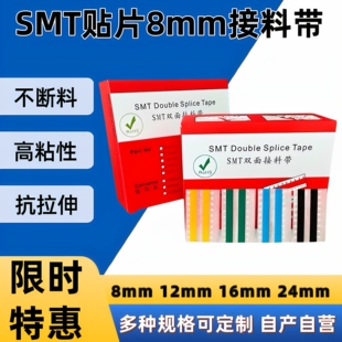 SMT接料带8mm12mm16mm24mm32mm黄色蓝色黑色高粘双面接料带防静电