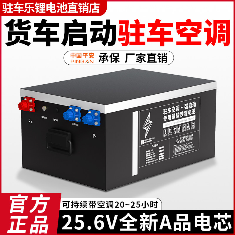 驻车空调锂电池GPS定位4G智能货车专用磷酸铁锂电瓶340Ah8.9度