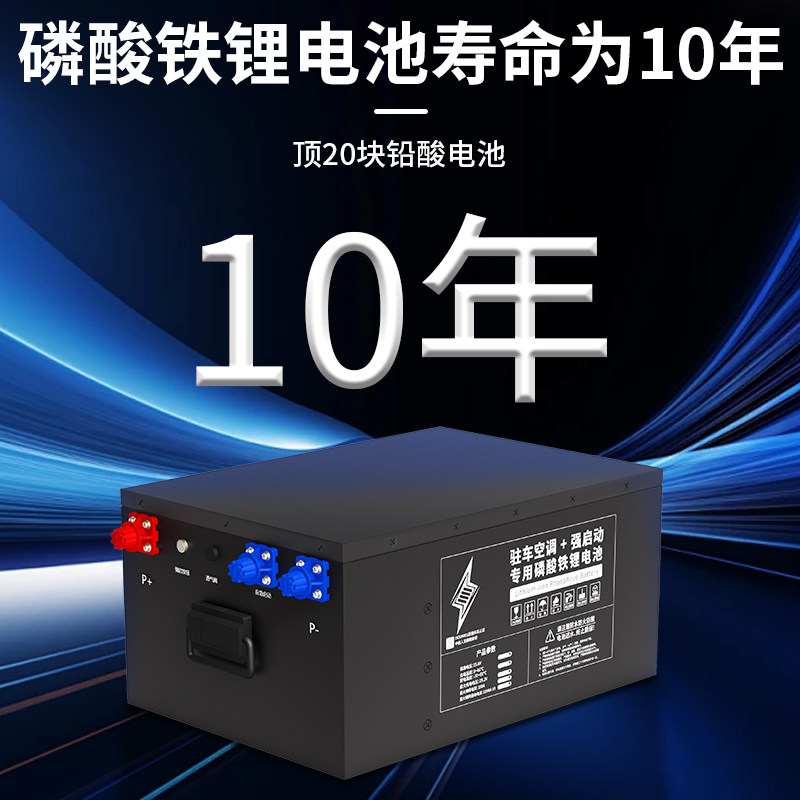 24V货车驻车空调锂电池大容量车载备用电源专用磷酸铁锂电瓶