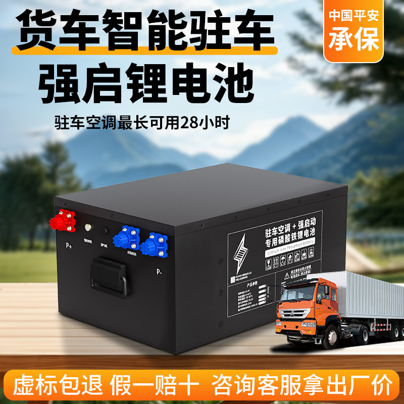 24V驻车空调锂电池货车专用12V强启GPS大容量磷酸铁锂电瓶8.7度
