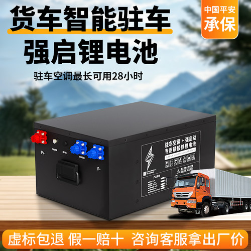 24V驻车空调锂电池货车专用12V强启GPS大容量磷酸铁锂电瓶8.7度