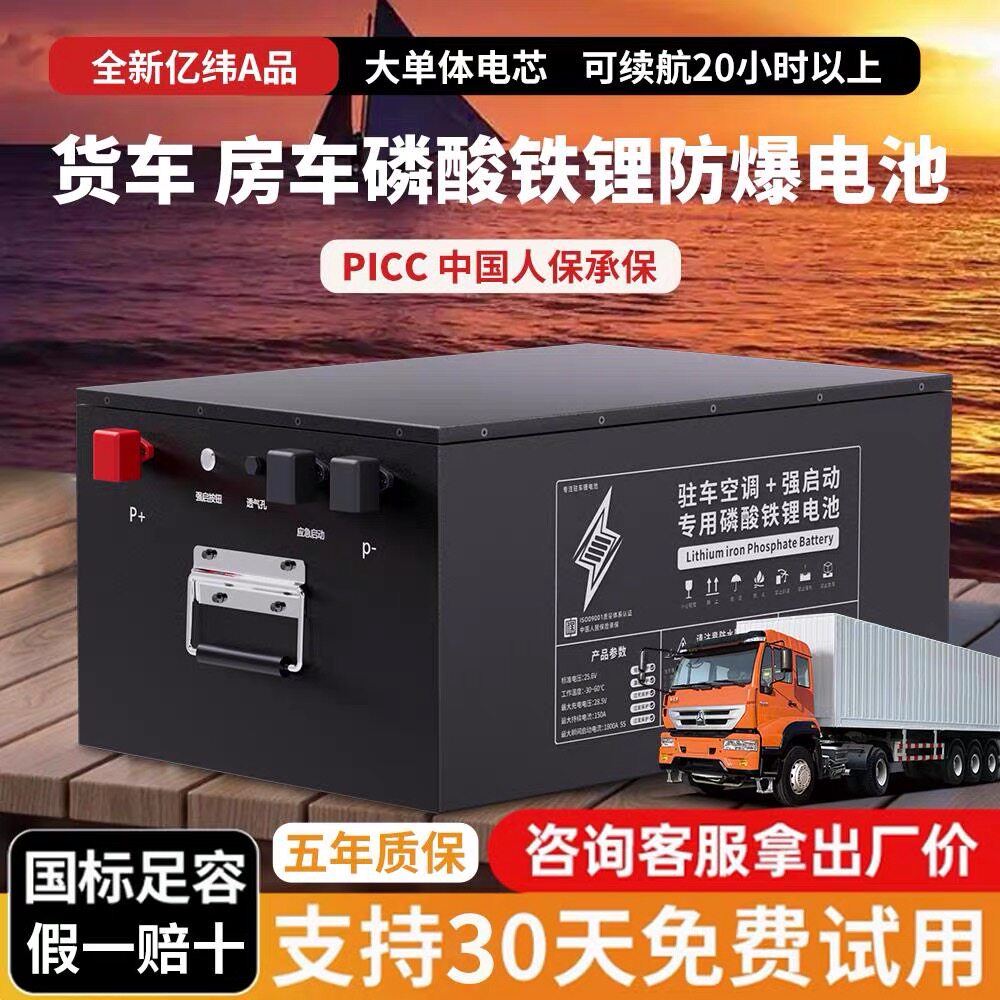 24V驻车空调锂电池货车专用12V房车强启大容量磷酸铁锂电瓶8.7度