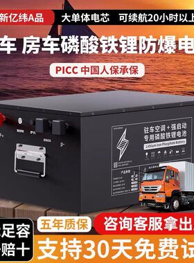 24V驻车空调锂电池货车专用12V房车强启大容量磷酸铁锂电瓶8.7度