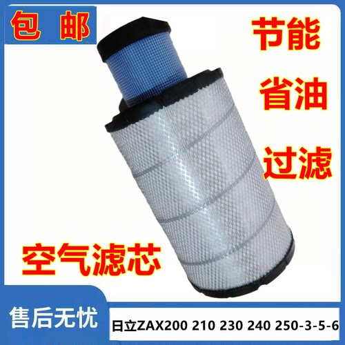 日立ZAX200 210 230 240 250-3-5-6空气滤芯空气滤清挖掘机配件