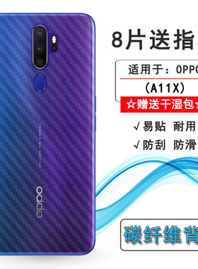 适用OPPO A11X轻薄手机后膜PCHM30防滑PCHT30防指纹贴纸背面软膜