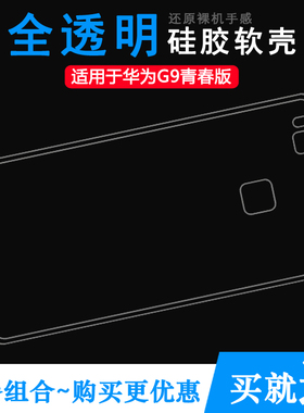 适用华为G9青春版手机壳VNS-AL00/TL00/DL00透明硅胶壳Venus轻薄