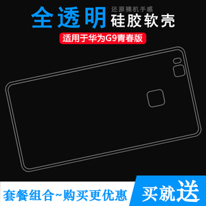 适用华为G9青春版手机壳VNS-AL00/TL00/DL00透明硅胶壳Venus轻薄