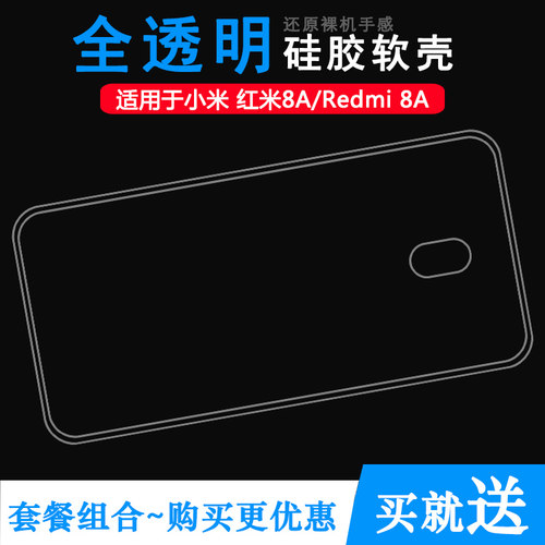 适用于小米红米8A硅胶软壳后盖背面套Redmi 8A手机专用透明软胶壳塑料隐形软边外壳耐磨超薄不易发黄防摩擦套
