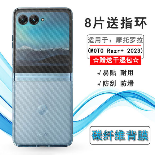 适用摩托罗拉MOTO Razr+ 2023纤薄手机后膜Razr Plus 2023磨砂背面膜XT2321新款半隐形防磨花反面膜半高清盾