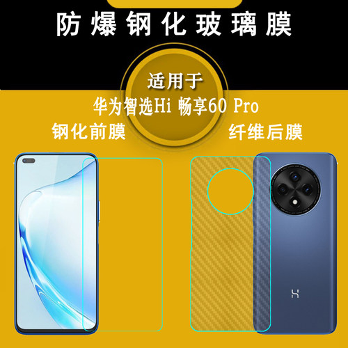 适用华为智选Hi 畅享60 Pro钢晶保护膜Hi Enjoy 60 Pro 5G抗爆硬化LGN-AN00钢化玻璃贴膜防爆屏普通膜不漏胶
