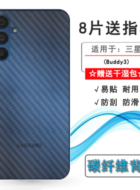 适用三星Buddy3防滑后部膜SM-A156L手机后膜防刮背面贴纸磨砂防指纹后壳膜半隐形后盖膜A156LLBALUC半高清膜