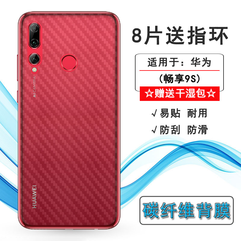 适用于华为畅享9S防滑手机后膜Enjoy薄POT-AL00a/TL00a磨砂贴纸软防手汗抗指纹反面膜薄膜耐用专用秒贴高级感