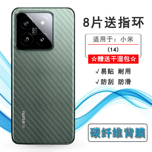 适用小米14代专用型号手机后膜Mi 14 5G防油污磨砂软膜23127PN0CC背部贴膜防手汗无胶粘性强纹理无边不沾指纹