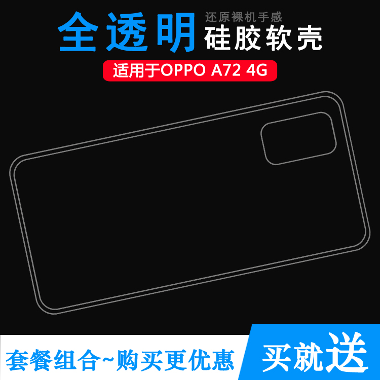 适用于OPPO A72 4G专用手机壳CPH2067保护套A72海外版硅胶软壳透