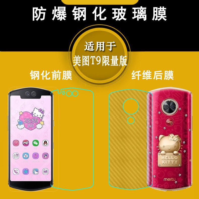 适用于美图t9限量版专用钢化膜mp1710防摔防爆玻璃贴膜手机硬膜耐不