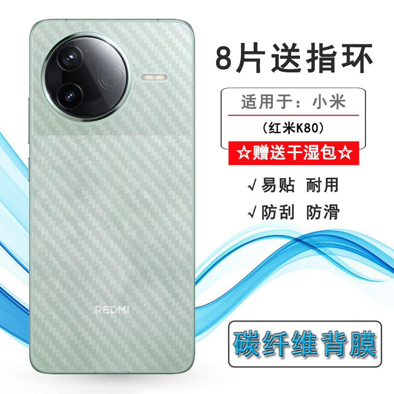 适用小米红米K80纤维后膜Redmi K80 5G防掉漆背面膜24117RK2CC网格透气散热不留胶手感好电竞秒贴薄普通膜软