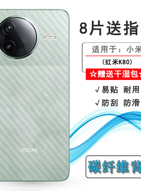 适用小米红米K80纤维后膜Redmi K80 5G防掉漆背面膜24117RK2CC网格透气散热不留胶手感好电竞秒贴薄普通膜软