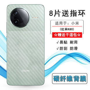 適用小米紅米K80纖維后膜Redmi 5G防掉漆背面膜24117RK2CC網格透氣散熱不留膠手感好電競秒貼薄普通膜軟 K80