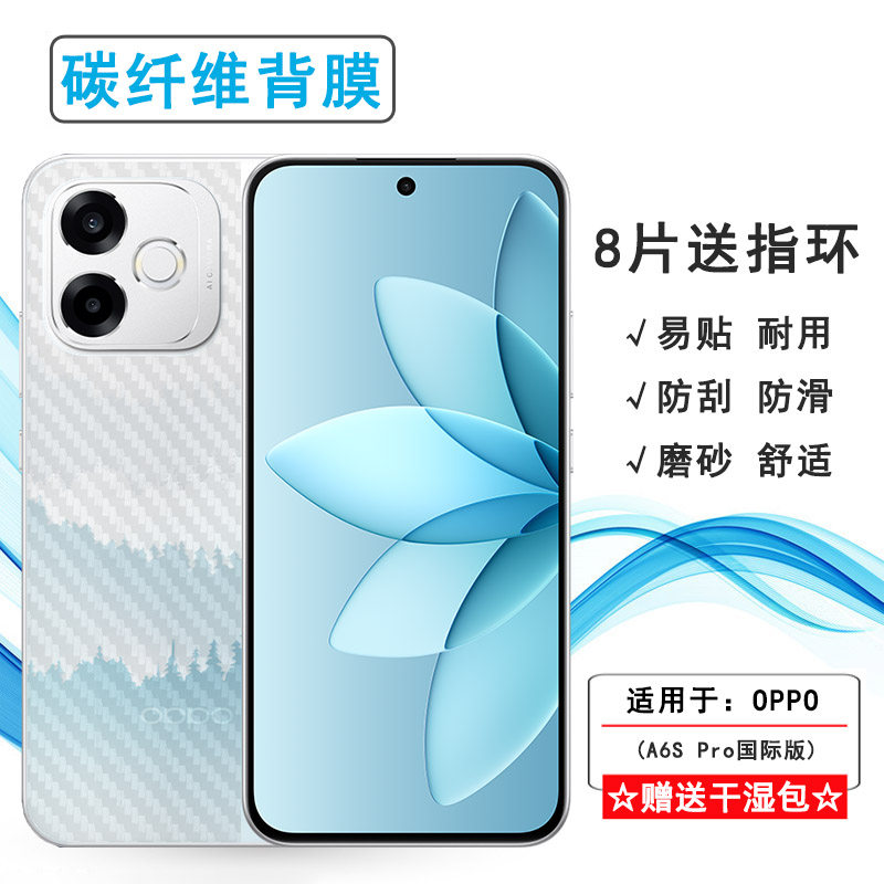 适用OPPO A6S Pro国际版超薄后膜A6S Pro 4G孟加拉版背贴CPH2833网格透气散热不留胶手感好电竞秒贴薄普通膜