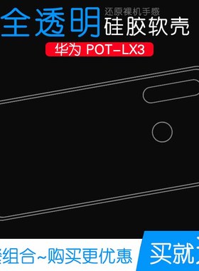 适用于华为P Smart 2019硅胶壳POT-LX3手机套POT-LX1保护壳POT-LX1AF透明壳POT-LX2J机盖POT-LX1RUA白色薄壳