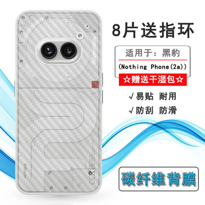 适用黑豹Nothing Phone(2a)半高清手机后膜Nothing Phone2A半透明保护贴纸防刮痕哑光贴合机身爽滑精美背面膜